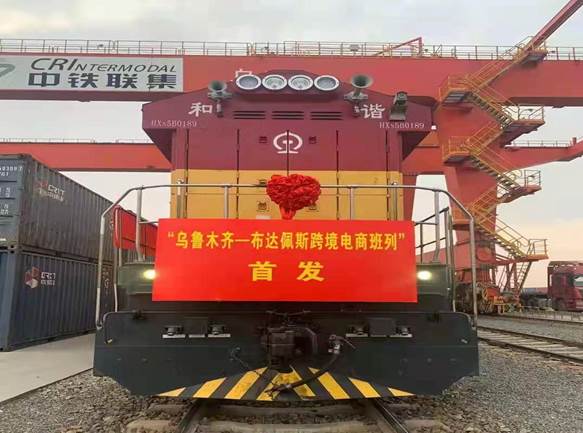 乌鲁木齐布达佩斯班列